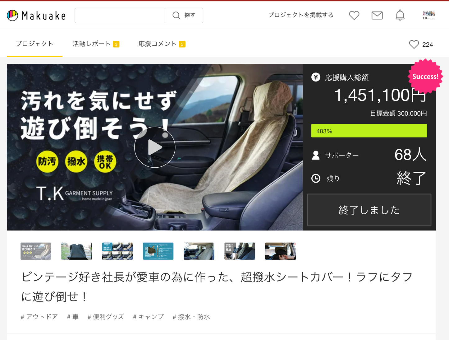 デットストック生地使用 ビンテージ好き社長が愛車の為に作った 超撥水シートカバー